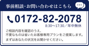 弘前市の家族葬無料電話相談はこちら｜とーたる・さぽーと0528