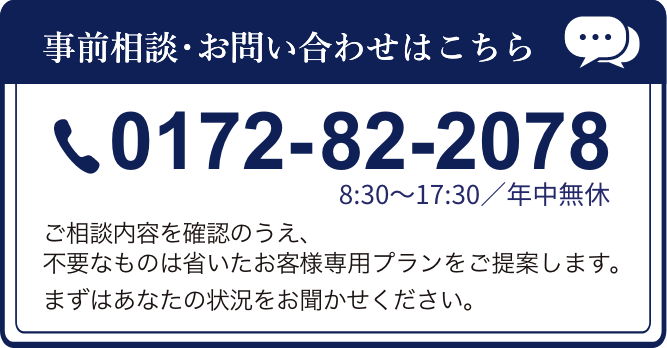 弘前市の家族葬無料電話相談はこちら｜とーたる・さぽーと0528