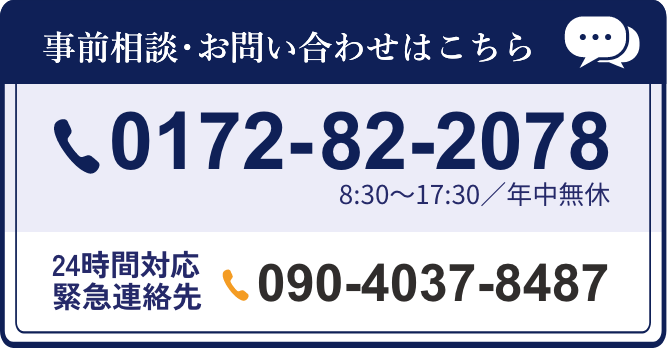 弘前市の家族葬無料電話相談はこちら｜とーたる・さぽーと0528