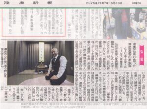 陸奥新報に掲載されました｜20250528
